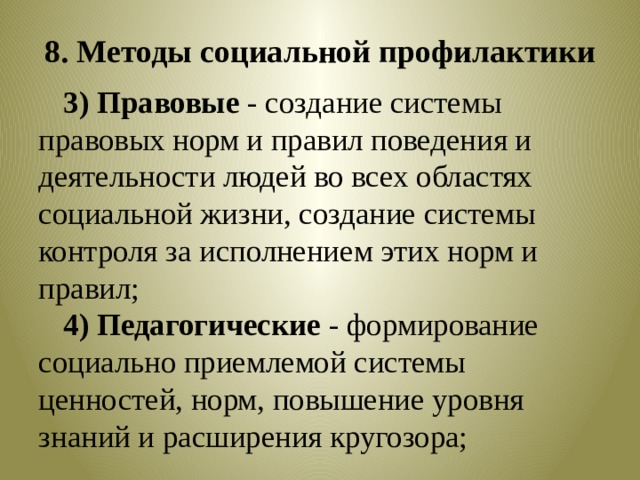 к мероприятиям направленным на пресечение каких либо тенденций и возможностей относятся. Смотреть фото к мероприятиям направленным на пресечение каких либо тенденций и возможностей относятся. Смотреть картинку к мероприятиям направленным на пресечение каких либо тенденций и возможностей относятся. Картинка про к мероприятиям направленным на пресечение каких либо тенденций и возможностей относятся. Фото к мероприятиям направленным на пресечение каких либо тенденций и возможностей относятся