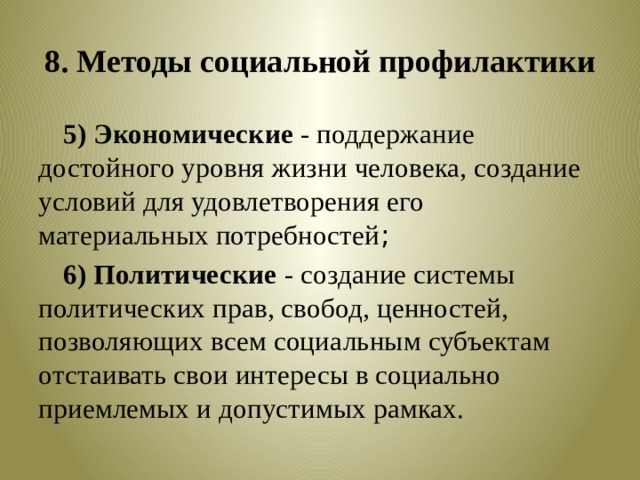 к мероприятиям направленным на пресечение каких либо тенденций и возможностей относятся. Смотреть фото к мероприятиям направленным на пресечение каких либо тенденций и возможностей относятся. Смотреть картинку к мероприятиям направленным на пресечение каких либо тенденций и возможностей относятся. Картинка про к мероприятиям направленным на пресечение каких либо тенденций и возможностей относятся. Фото к мероприятиям направленным на пресечение каких либо тенденций и возможностей относятся