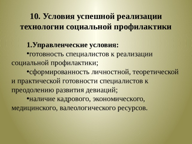 к мероприятиям направленным на пресечение каких либо тенденций и возможностей относятся. Смотреть фото к мероприятиям направленным на пресечение каких либо тенденций и возможностей относятся. Смотреть картинку к мероприятиям направленным на пресечение каких либо тенденций и возможностей относятся. Картинка про к мероприятиям направленным на пресечение каких либо тенденций и возможностей относятся. Фото к мероприятиям направленным на пресечение каких либо тенденций и возможностей относятся