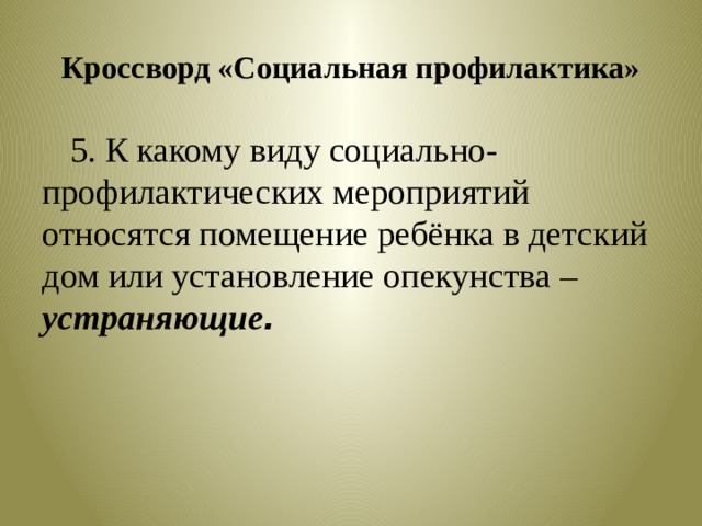 к мероприятиям направленным на пресечение каких либо тенденций и возможностей относятся. Смотреть фото к мероприятиям направленным на пресечение каких либо тенденций и возможностей относятся. Смотреть картинку к мероприятиям направленным на пресечение каких либо тенденций и возможностей относятся. Картинка про к мероприятиям направленным на пресечение каких либо тенденций и возможностей относятся. Фото к мероприятиям направленным на пресечение каких либо тенденций и возможностей относятся