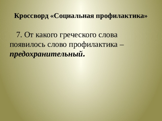 к мероприятиям направленным на пресечение каких либо тенденций и возможностей относятся. Смотреть фото к мероприятиям направленным на пресечение каких либо тенденций и возможностей относятся. Смотреть картинку к мероприятиям направленным на пресечение каких либо тенденций и возможностей относятся. Картинка про к мероприятиям направленным на пресечение каких либо тенденций и возможностей относятся. Фото к мероприятиям направленным на пресечение каких либо тенденций и возможностей относятся