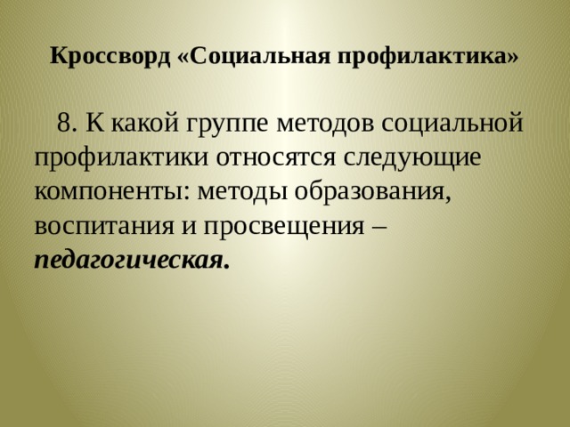 к мероприятиям направленным на пресечение каких либо тенденций и возможностей относятся. Смотреть фото к мероприятиям направленным на пресечение каких либо тенденций и возможностей относятся. Смотреть картинку к мероприятиям направленным на пресечение каких либо тенденций и возможностей относятся. Картинка про к мероприятиям направленным на пресечение каких либо тенденций и возможностей относятся. Фото к мероприятиям направленным на пресечение каких либо тенденций и возможностей относятся
