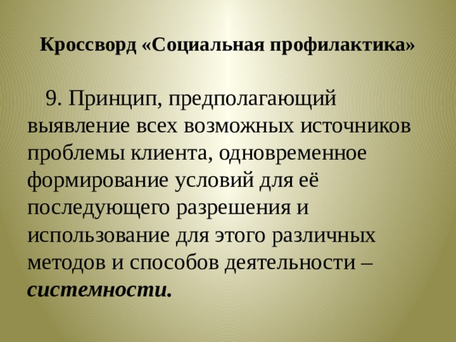 к мероприятиям направленным на пресечение каких либо тенденций и возможностей относятся. Смотреть фото к мероприятиям направленным на пресечение каких либо тенденций и возможностей относятся. Смотреть картинку к мероприятиям направленным на пресечение каких либо тенденций и возможностей относятся. Картинка про к мероприятиям направленным на пресечение каких либо тенденций и возможностей относятся. Фото к мероприятиям направленным на пресечение каких либо тенденций и возможностей относятся