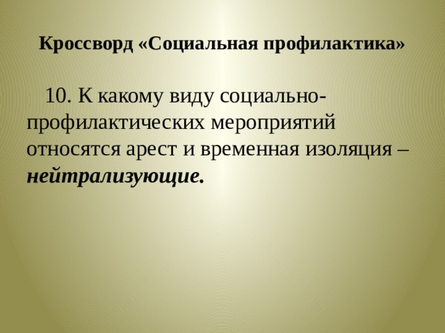 к мероприятиям направленным на пресечение каких либо тенденций и возможностей относятся. Смотреть фото к мероприятиям направленным на пресечение каких либо тенденций и возможностей относятся. Смотреть картинку к мероприятиям направленным на пресечение каких либо тенденций и возможностей относятся. Картинка про к мероприятиям направленным на пресечение каких либо тенденций и возможностей относятся. Фото к мероприятиям направленным на пресечение каких либо тенденций и возможностей относятся