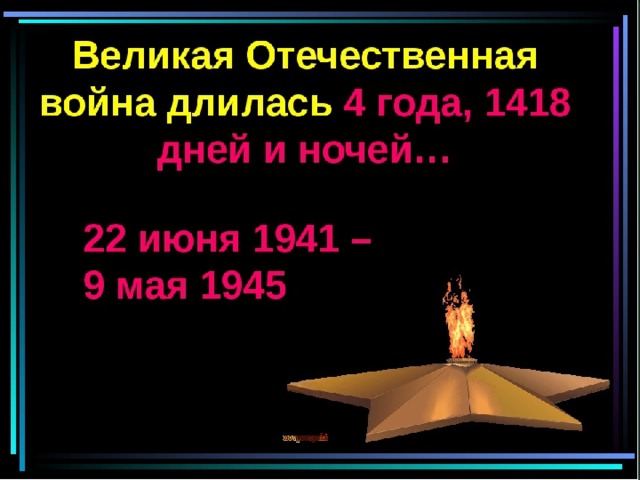 Сколько длилась вов картинка