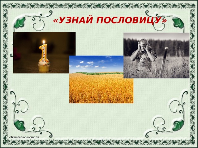 1 в поле не воин. Один в поле не воин. Поговорка один в поле не воин. Пословица 1 в поле не воин. Один в поле поговорка.