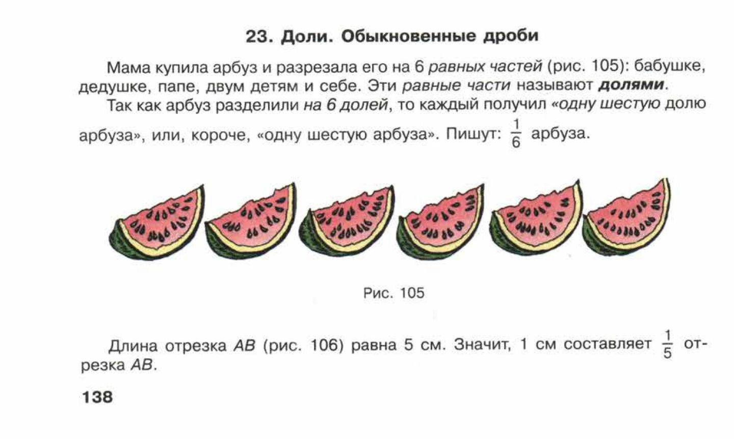 Дроби обыкновенные дроби презентация 5 класс виленкин