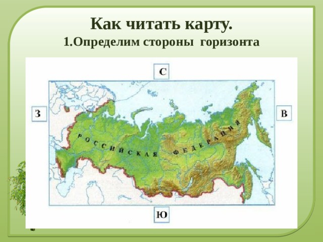 Окружающий мир 2 класс карта россии видеоурок