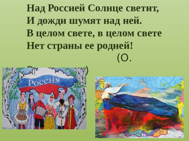 Песня шумят дожди. Над Россией солнце светит и дожди шумят над ней. Солнце над Россией. Над Россией солнышко. Над Россией солнце светит и дожди шумят над ней слова.