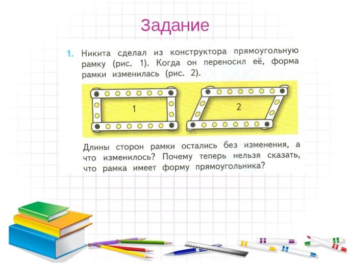 Математика 2 класс периметр прямоугольника школа россии. Прямоугольник 2 класс задания. Конспект урока прямоугольник. Свойства прямоугольника 2 класс задания. Свойство противоположных сторон прямоугольника задания.