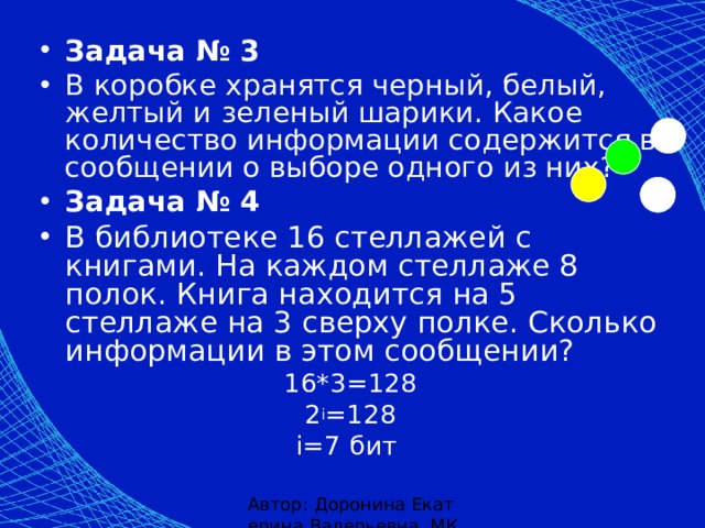 В библиотеке 16 стеллажей в каждом стеллаже 8 полок какое количество