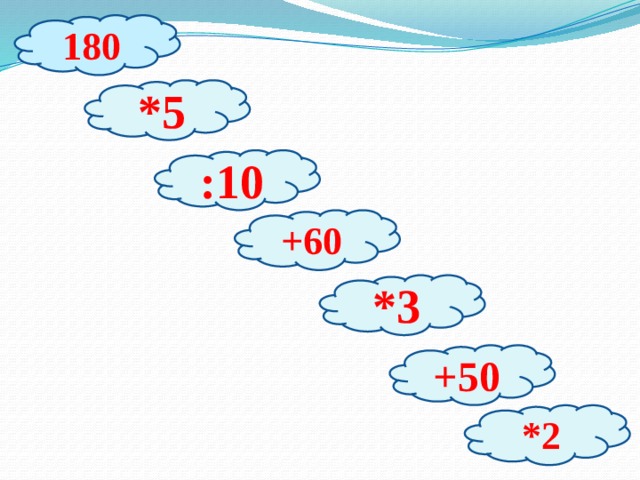180 *5 :10 +60 *3 +50 *2 