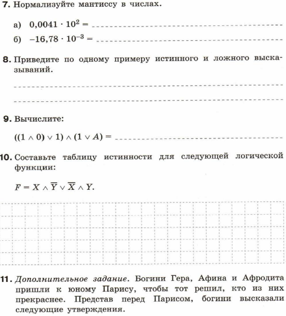 Контрольная работа математические основы информатики. Информатика 8 класс контрольная работа. Контрольная работа по информатики 8 класс. Контрольная работа по теме математические основы информатики.