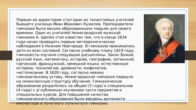 Когда главное народное училище было преобразовано в нижегородскую всесословную гимназию. img3. Когда главное народное училище было преобразовано в нижегородскую всесословную гимназию фото. Когда главное народное училище было преобразовано в нижегородскую всесословную гимназию-img3. картинка Когда главное народное училище было преобразовано в нижегородскую всесословную гимназию. картинка img3.