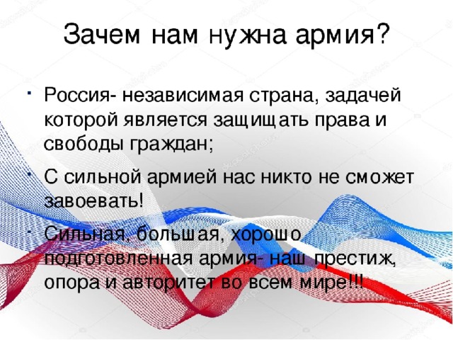 Зачем страна. Зачем нужна армия. Зачем нужна армия России. Зачем государству нужна армия. Зачем нужна армия стране.