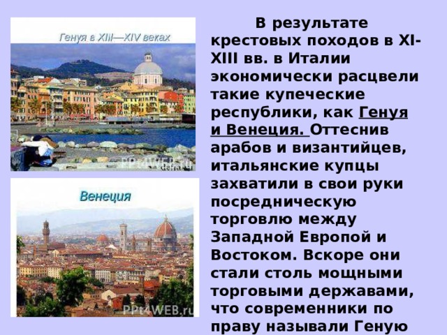 Городские республики в италии презентация