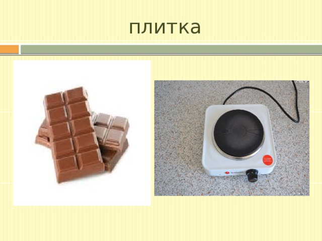 плитка 