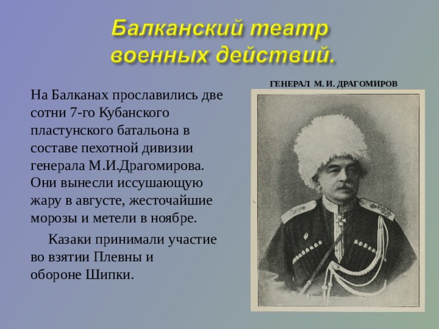 Участие кубанцев в крымской войне 9 класс кубановедение презентация