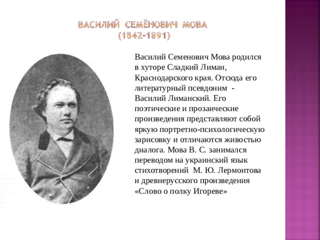 У истоков литературы кубани 8 класс кубановедение презентация