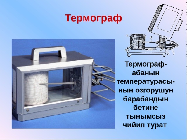 Самопишущие приборы презентация