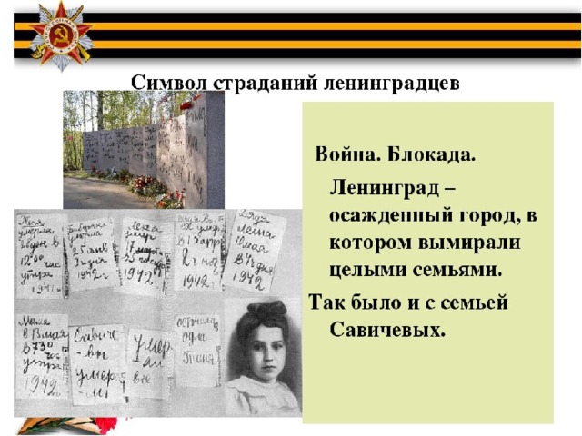 Проект для детского сада блокада ленинграда Классный час "Дети блокадного Ленинграда"