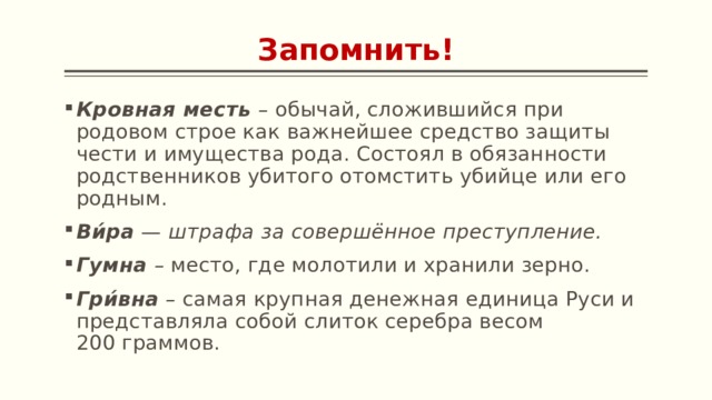 Кровная месть. Кровная месть обычай. Кровная месть в древней Руси. Обычай кровной мести. Кровная месть это кратко.