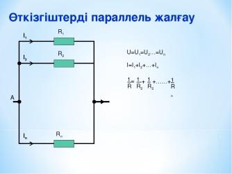 Тізбектер 4 сынып презентация