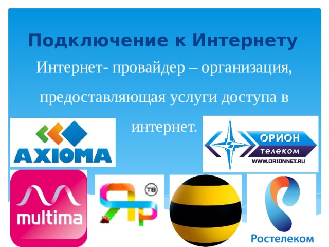 TCP – Transmission Control Protocol обеспечивает разбиение файлов на IP- пакеты в процессе передачи и сборку файлов в процессе получения. 