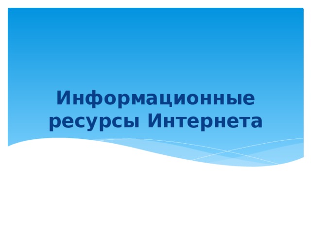 Wi-Fi Беспроводное соединение при нахождении в радиусе действия точки доступа. 