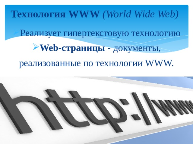 Информационные ресурсы Интернета 