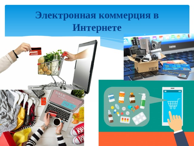 Телеконференции обмен информацией на расстоянии 