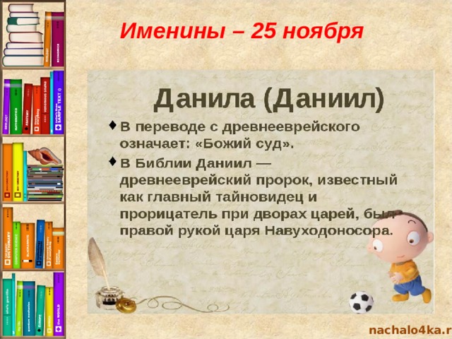 25 ноября имя. 25 Ноября день ангела. 25 Ноября именины женские. Именины в ноябре. День ангела 25 ноября женские имена.