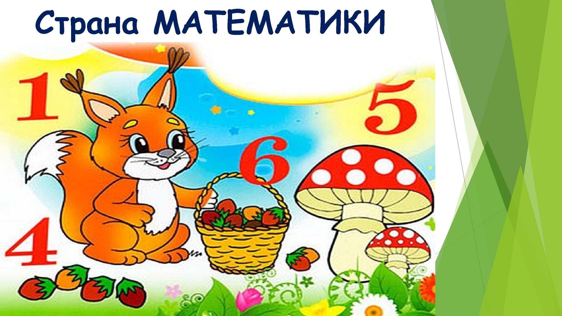 Картинки для презентации по математике для дошкольников