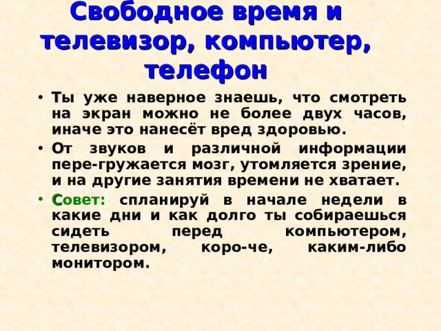 Проект по теме свободное время подростков