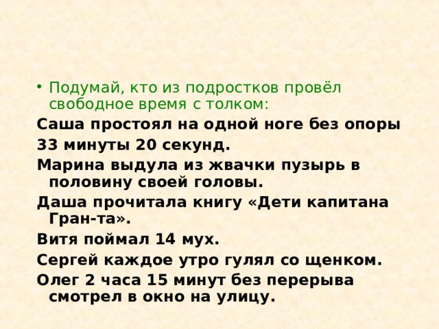 Проект на тему свободное время обществознание