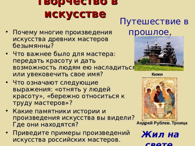 Почему безымянный мастер и его товарищи