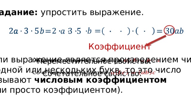 Распределительное свойство умножения рациональных чисел 6 класс мерзляк презентация