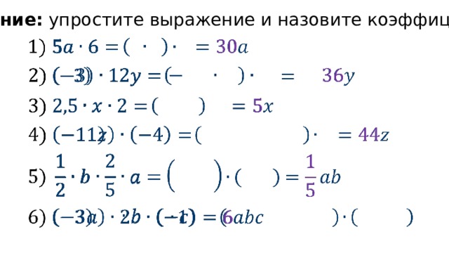 Коэффициент 6 класс математика презентация