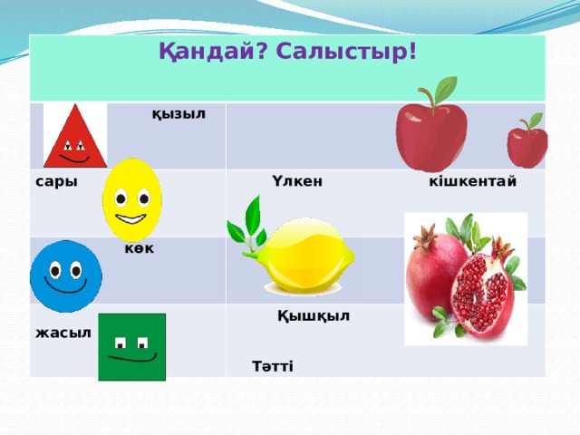 Қызыл сары жасыл. Түстану презентация. Түстерді үйрену қазақша тапырмалар фото и картинки. Шеңбер жасыл суреті стикер яркий.