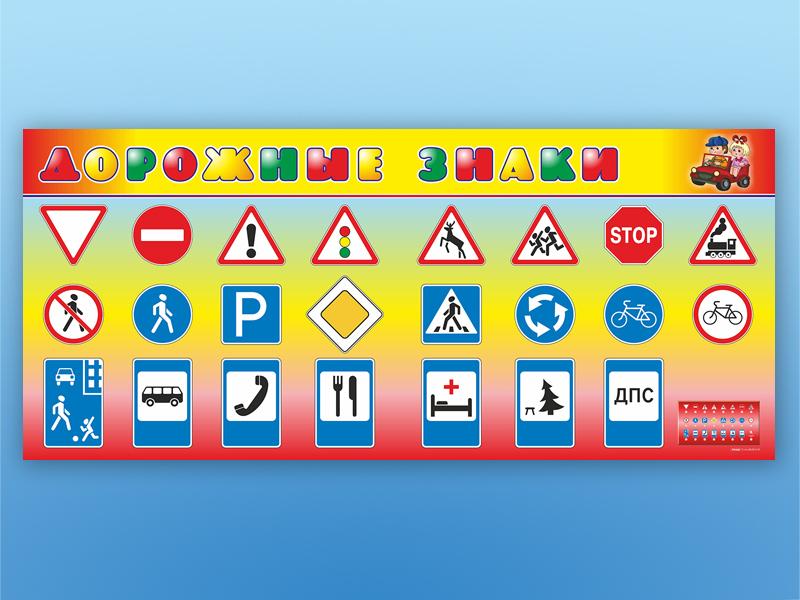 Проект дорожные знаки 2 класс окружающий мир