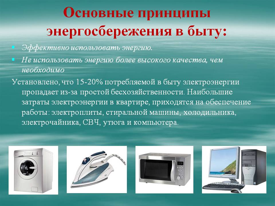 Энергосбережение презентация 7 класс