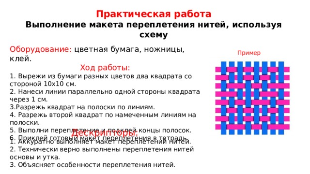 Атласное плетение из бумаги схема