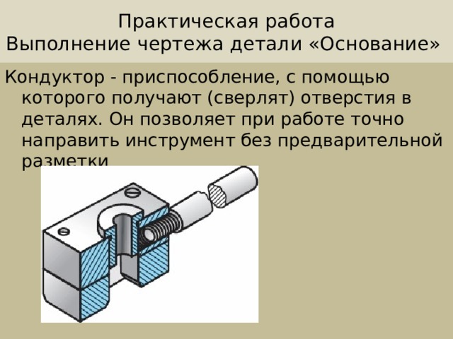 Форма детали основание