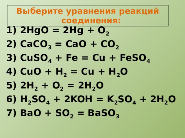 Схема превращений cuso4 cu