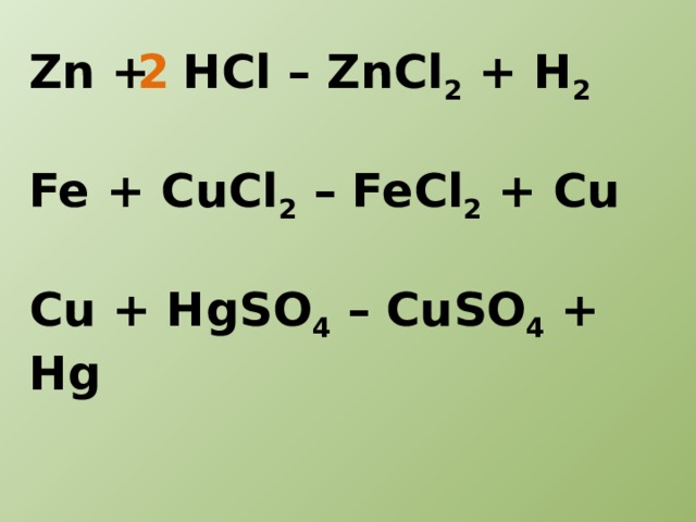 Zn hcl реакция возможна