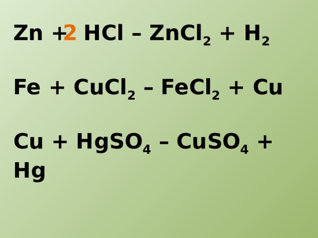 Реакция между zn и hcl