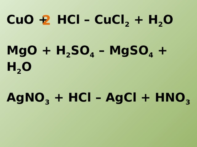 Hcl cu ответ