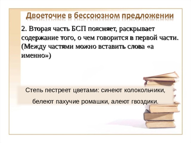 Предложение 7 поясняет раскрывает смысл предложения 6. Предложение 2 поясняет раскрывает содержание предложения 1.