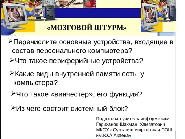 Перечислите виды памяти компьютера в порядке возрастания объема