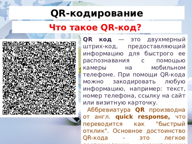 Закодировать картинку в qr